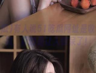 有人说51吃瓜网址是收藏的宝藏，真的是让人惊呆了！