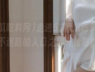 走进51黑瓜吃料网，永不迷路的入口之旅开始咯！