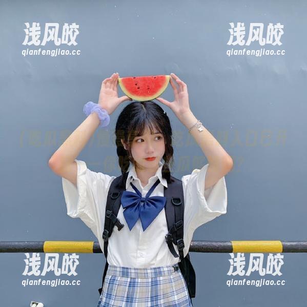 慢慢享用，吃瓜黑料入口已开启——你吃的这些瓜够酸吗？
