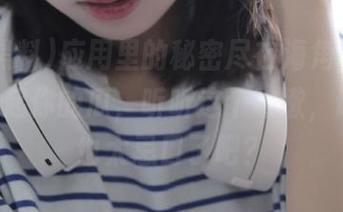 应用里的秘密尽在海角黑料app，拿起你的瓜，听听这个咳嗽，话说得也太忌口了吧？