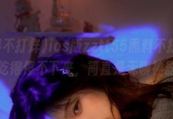 ios版zztt55黑料不打烊，瓜吃得停不下来，简直是无聊神器！