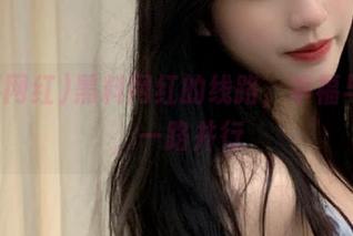 黑料网红的线路，幸福与心碎，一路并行